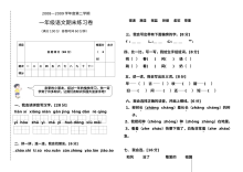人教版小学一年级语文下册期末考试练习卷