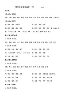 人教版小学一年级下册语文各单元词语表（单元测试复习资料）