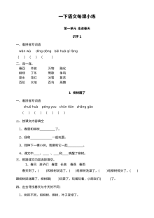 人教版小学一年级下册语文每课同步小练（全册课时练习）