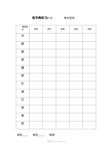 人教版小学一年级下册语文查字典专项练习题