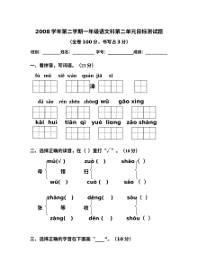 人教版小学一年级语文下册第二单元目标检测试卷