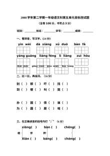 人教版小学一年级语文下册第五单元目标测试题