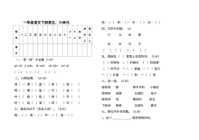 北师大版小学一年级语文下册第五、六单元综合测试卷
