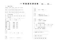 北师大版小学一年级下册语文单元测试卷