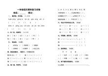北师大版小学一年级下册语文期末考试复习试卷