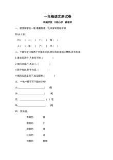 北师大版小学一年级下册语文测试卷