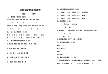北师大版小学一年级语文第二学期期末模拟试卷