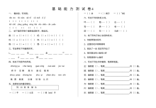 北师大版小学一年级下册语文基础能力测试卷（共12套）