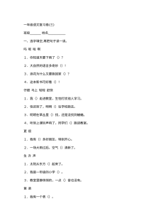 人教版小学一年级语文复习卷（三）专项练习