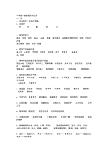 人教版小学一年级语文下册基础知识归类测试卷