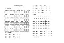 人教版小学一年级上册语文园地六期末综合复习试卷