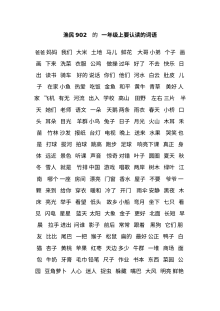 人教版小学一年级语文上册认读词语专项练习