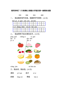人教版小学一年级语文上册期末测试卷