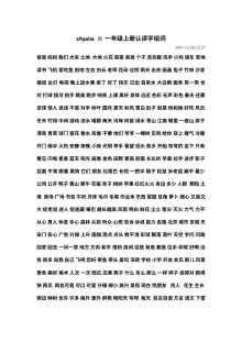 人教版小学一年级语文上册认读字组词专项练习