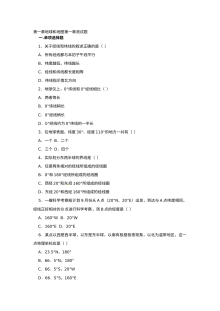 人教版初一历史第一章地球和地图测试题及答案