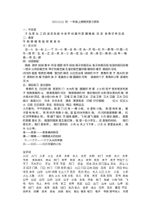 人教版小学一年级语文上册期末复习资料（期末备考专用）