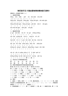 人教版小学一年级语文上册期末复习资料（两套）