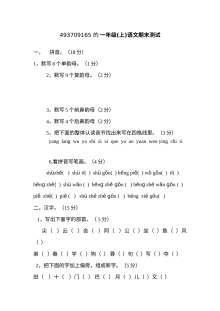 人教版小学一年级上册语文期末测试卷