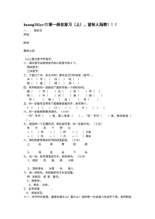人教版小学一年级语文上册第一册总复习试题