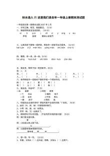 人教版小学一年级语文上册期末测试卷