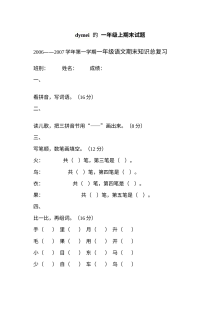 人教版小学一年级上册语文期末测试卷