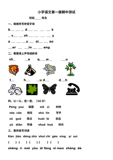 北师大版小学一年级语文上册期中测试卷