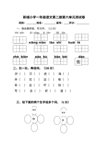 人教版小学一年级语文下册第六单元测试卷