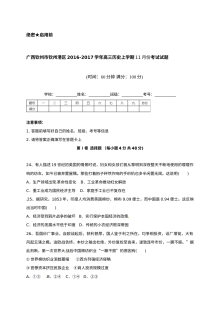 人教版高三历史11月月考试卷（钦州港区）含答案