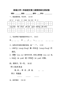 人教版小学一年级语文下册第四单元测试卷
