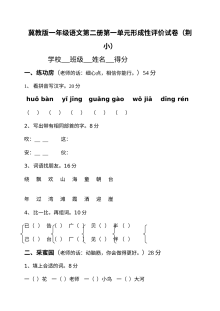 小学一年级语文下册第一单元形成性评价测试卷（其他版本）