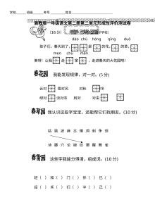 小学一年级语文下册第二单元形成性评价测试卷（其他版本）
