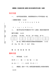 小学一年级语文下册第三单元形成性评价测试卷（其他版本）