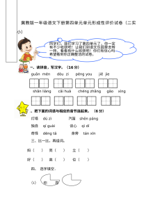 小学一年级语文下册第四单元形成性评价测试卷（其他版本）