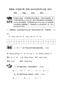 小学一年级语文下册第八单元形成性评价测试卷（其他版本）