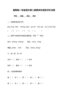 小学一年级语文下册期末形成性评价试卷（其他版本）