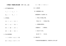 人教版小学一年级语文上册第三单元测试卷