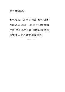 人教版小学一年级语文下册第三单元听写词语录音测试卷