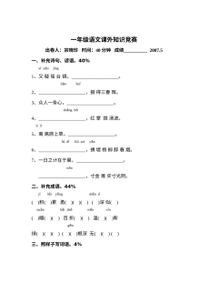 人教版小学一年级语文课外知识竞赛试卷
