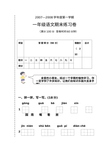 人教版小学一年级语文上册期末练习卷