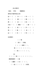 人教版小学语文一年级下册反义词专项练习题