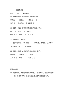 人教版小学一年级语文下册听力专项练习题