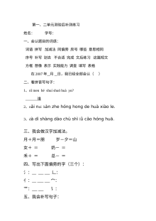 人教版小学一年级语文下册第一、二单元综合练习题