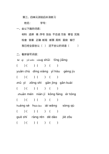人教版小学一年级语文下册第三、四单元综合练习题