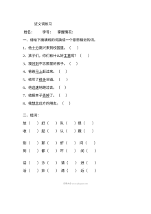 人教版小学语文一年级下册近义词专项练习题