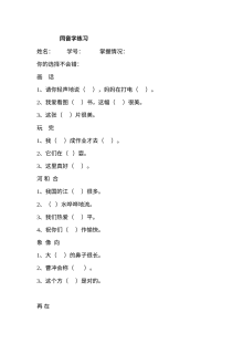人教版小学一年级语文同音字听力专项练习题