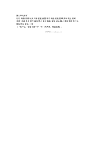 人教版小学一年级语文下册第八单元测试卷参考答案