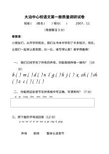苏教版小学一年级语文上册2007-2008学年度期中考试试卷
