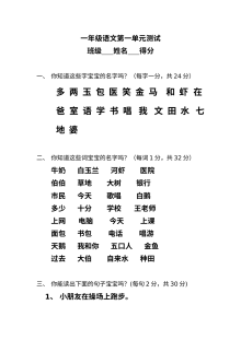 人教版小学一年级语文上册第一单元测试题