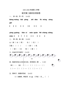 人教版小学一年级语文下册综合测试卷