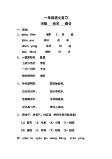 人教版小学一年级语文上册期末复习题